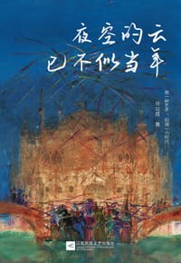 夜空的云已不似当年 - 孙以煜