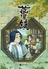 蓝溪镇. 3 - 木头