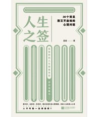 人生之签 - 盘盘