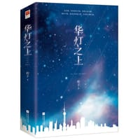 书籍 华灯之上的封面