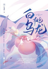 白桃乌龙 - 叶斐然
