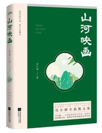 书籍 山河映画的封面