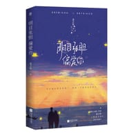 明目张胆偏爱你