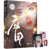 应白 - 满河星