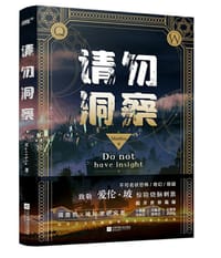 请勿洞察 - Matthia