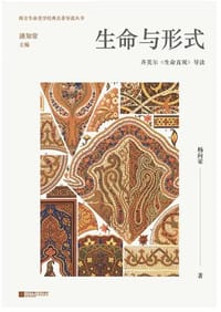 书籍 生命与形式的封面