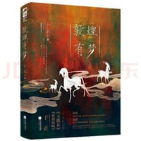 书籍 敦煌有梦的封面