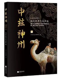 中兹神州:绚烂的唐代洛阳城 - 中国大运河博物馆