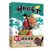 明朝败家子