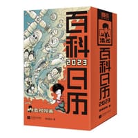 百科日历2023