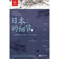 日本的细节2：一个国家的塑造：作于细，耽于小，外化于行 - 卢尤