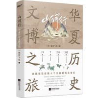 山河行 - 维京飞鸟