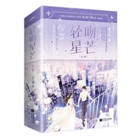 轻吻星芒
