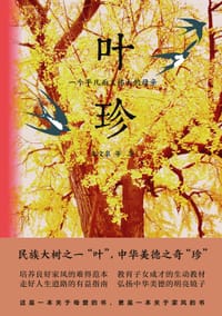 叶珍