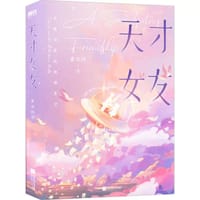 天才女友
