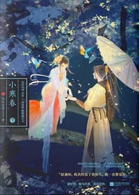 小寒春.下