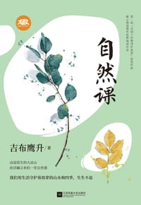 自然课