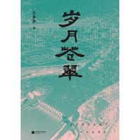 岁月苍翠