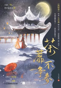 荼蘼不争春