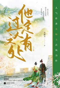 他定有过人之处