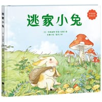 逃家小兔