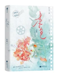 本色 - 玄笺