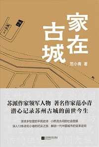 书籍 家在古城的封面