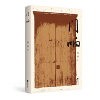 书籍 门响的封面