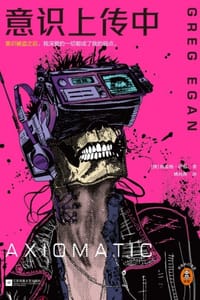 书籍 意识上传中的封面