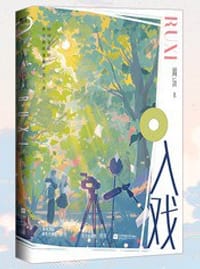 入戏 - 周沅