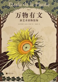 万物有文 - [法]莫里斯·皮亚尔-韦纳伊