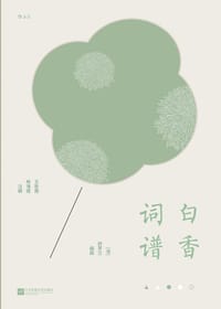书籍 白香词谱的封面