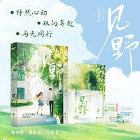 见野 上册 - 宁雨沉