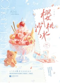 樱桃沙冰:全2册 - 鹿灵