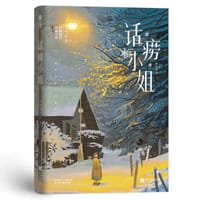 话痨小姐【特签版】（人气作者姑娘别哭全新力作，燃情书写人间偏爱。）