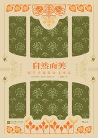 自然而美 - [法] 莫里斯·皮亚尔-韦纳伊