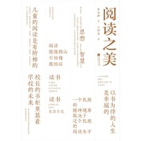 书籍 阅读之美的封面