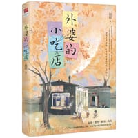 外婆的小吃店 - 赵挺