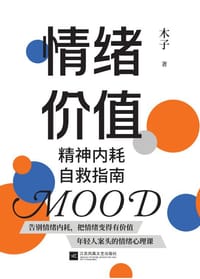情绪价值 - 木子
