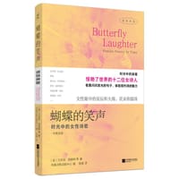 书籍 蝴蝶的笑声的封面