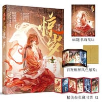 惊岁（当当定制特签版）单元式妖幻故事