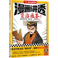 漫画讲透资治通鉴.战国七雄（看古代帝王“教科书”，培养领导力！著名企业家华杉详细解读领导力！）（小读客少儿国学漫画文库）