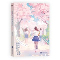 书籍 她来听我的演唱会的封面