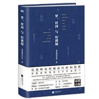 书籍 梦、时间与短视频的封面