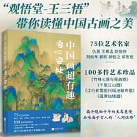 中国画超有趣