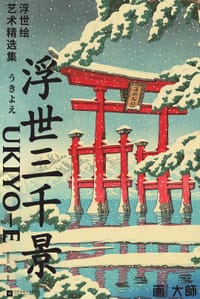 书籍 浮世三千景的封面