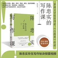 陈忠实的写作课