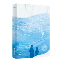 你听得见 - 应橙