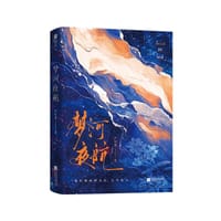梦河夜航