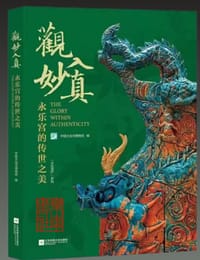 观妙入真